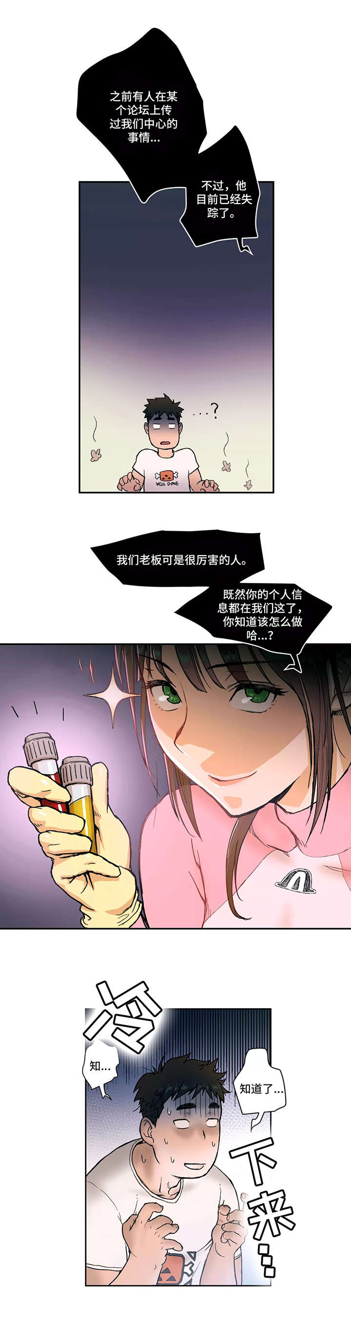 《健身俱乐部》第2话 第10页