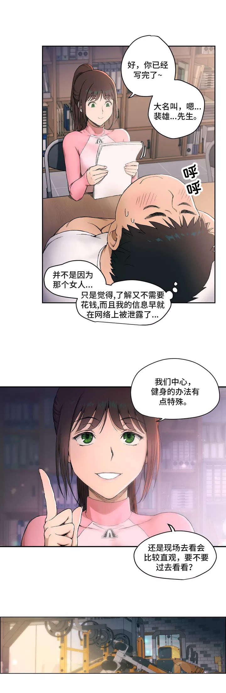 《健身俱乐部》第2话 第3页