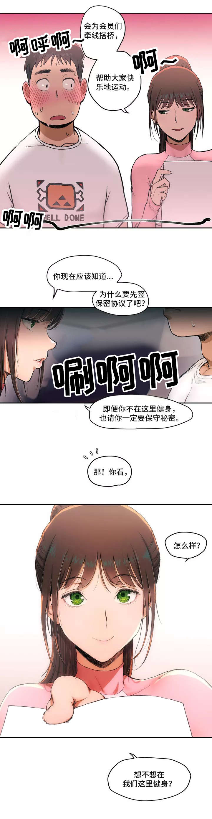 《健身俱乐部》第2话 第5页