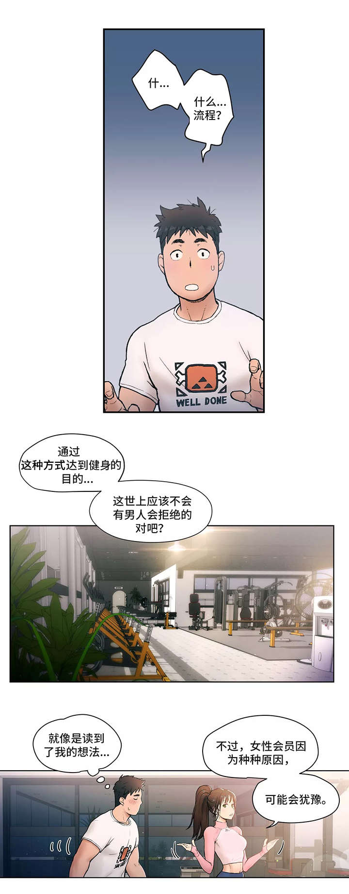 《健身俱乐部》第2话 第7页