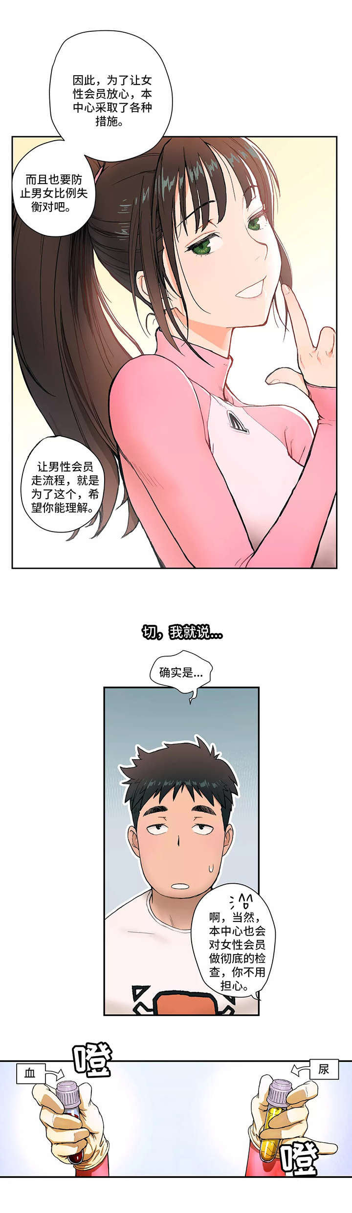《健身俱乐部》第2话 第8页