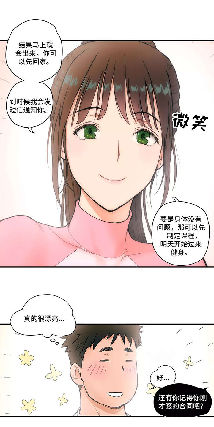 《健身俱乐部》第2话 第9页