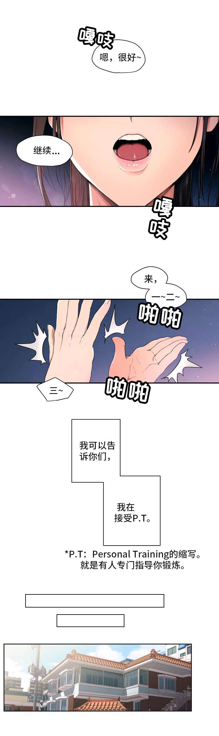 《健身俱乐部》第1话 第1页