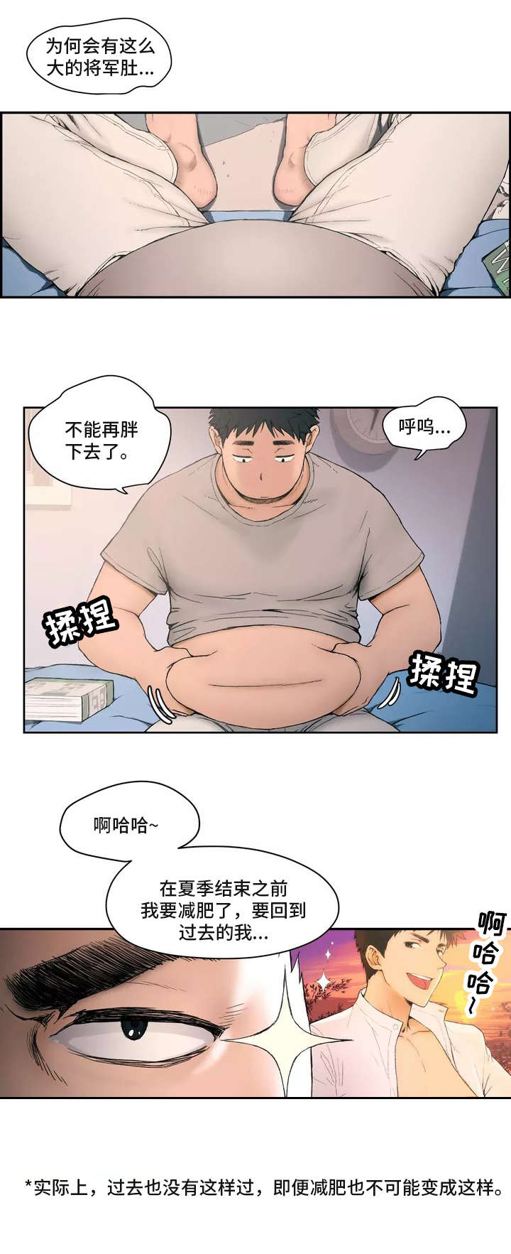 《健身俱乐部》第1话 第2页