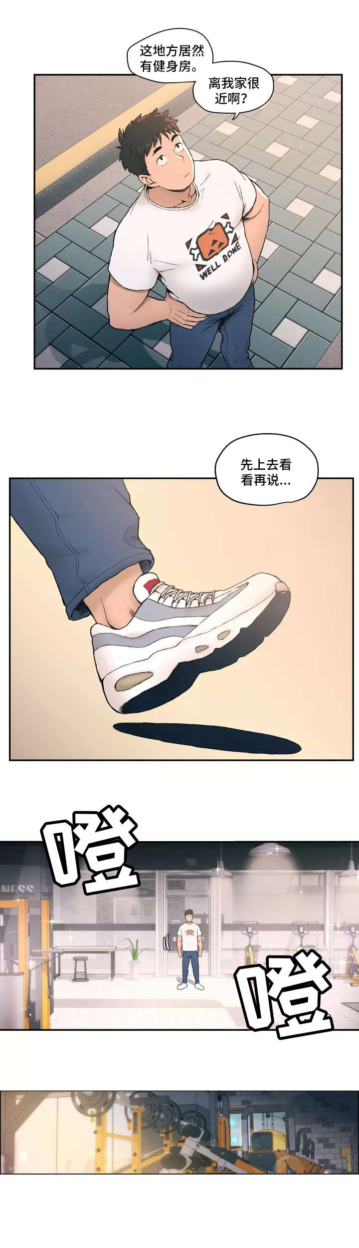 《健身俱乐部》第1话 第4页