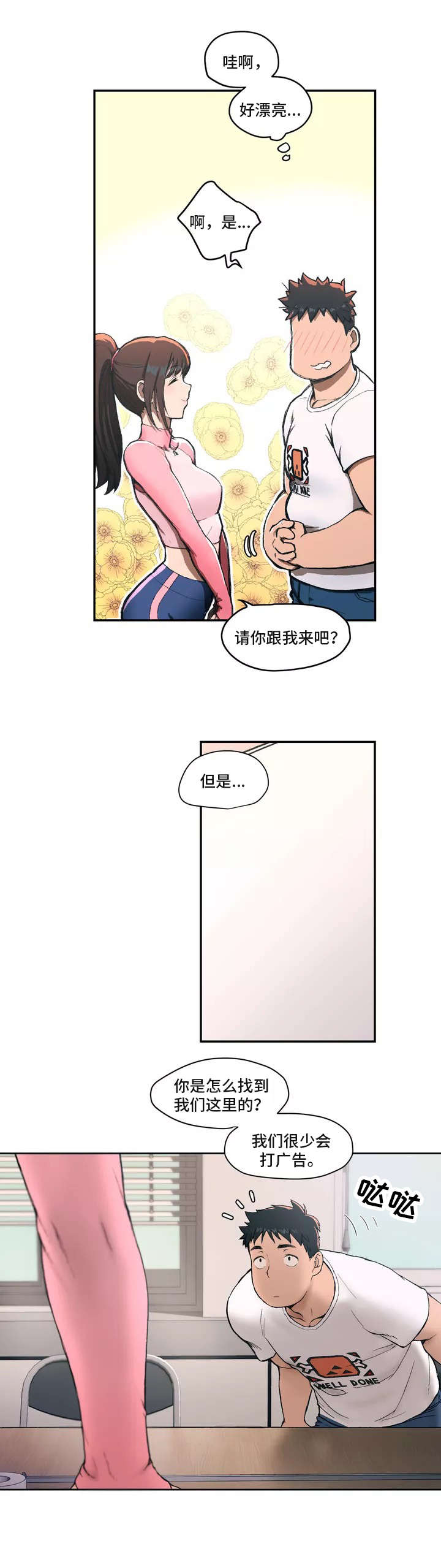 《健身俱乐部》第1话 第6页