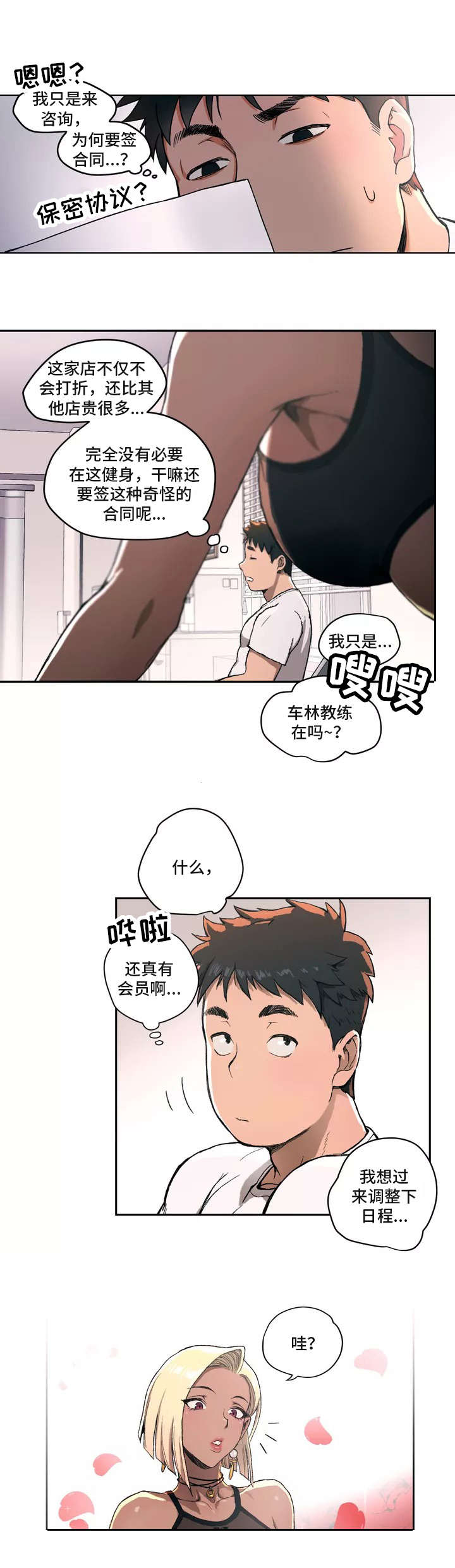 《健身俱乐部》第1话 第9页