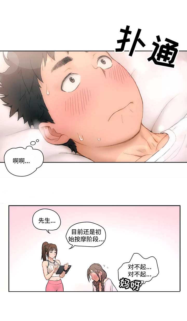 《健身俱乐部》第3话 第10页