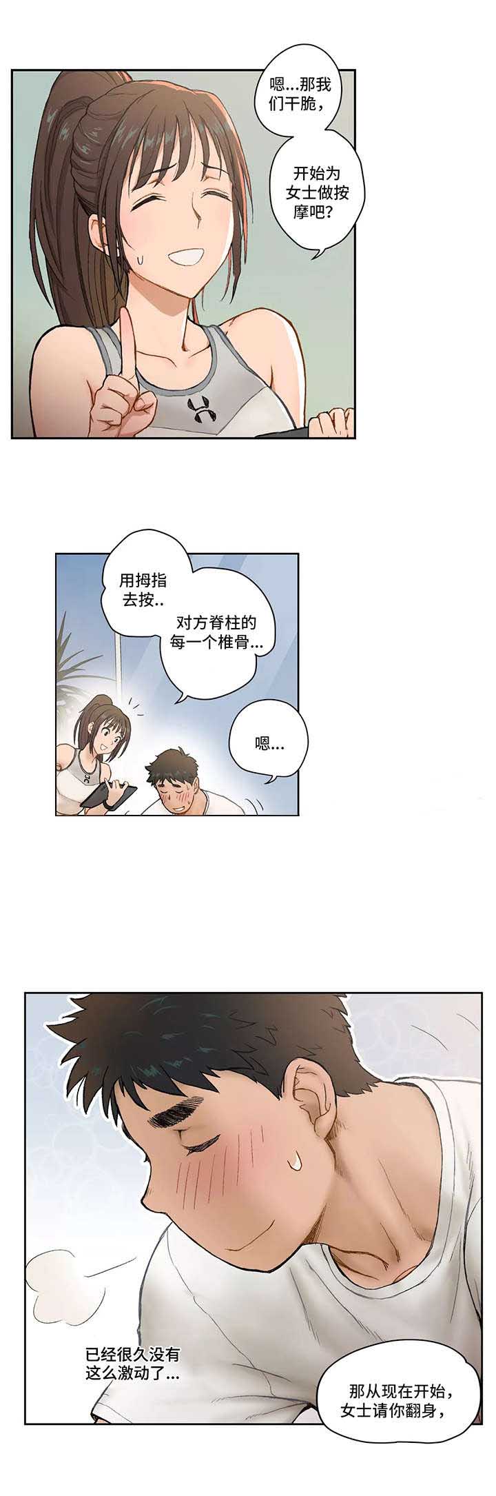 《健身俱乐部》第3话 第11页