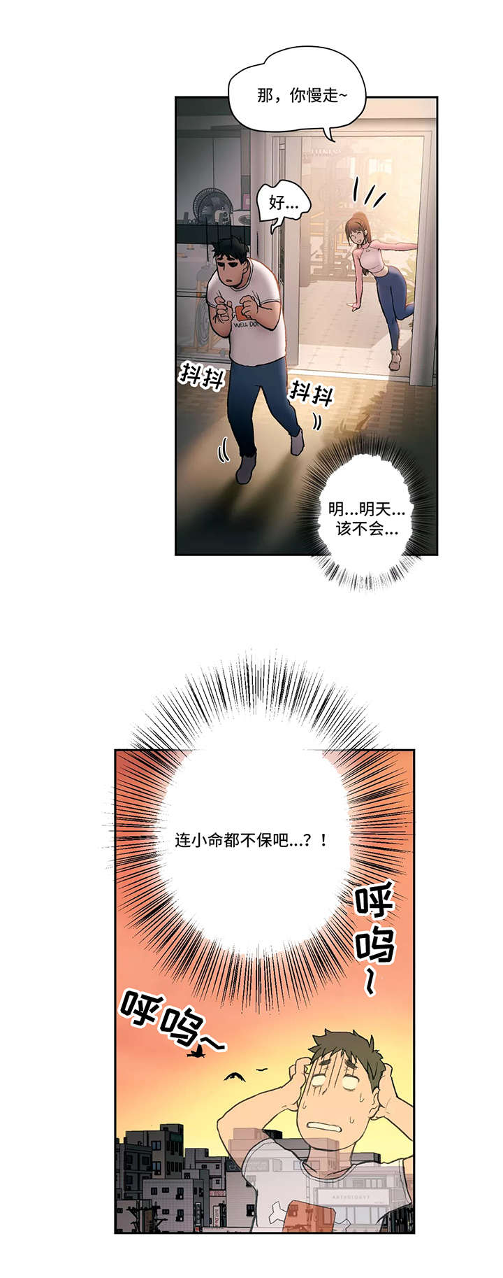 《健身俱乐部》第3话 第1页