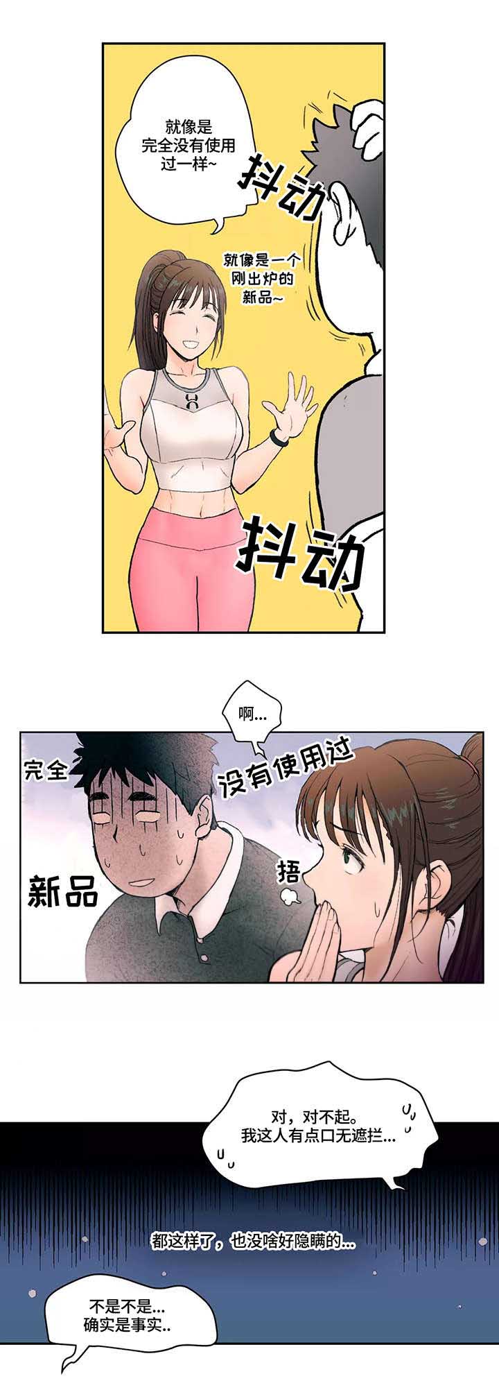 《健身俱乐部》第3话 第3页