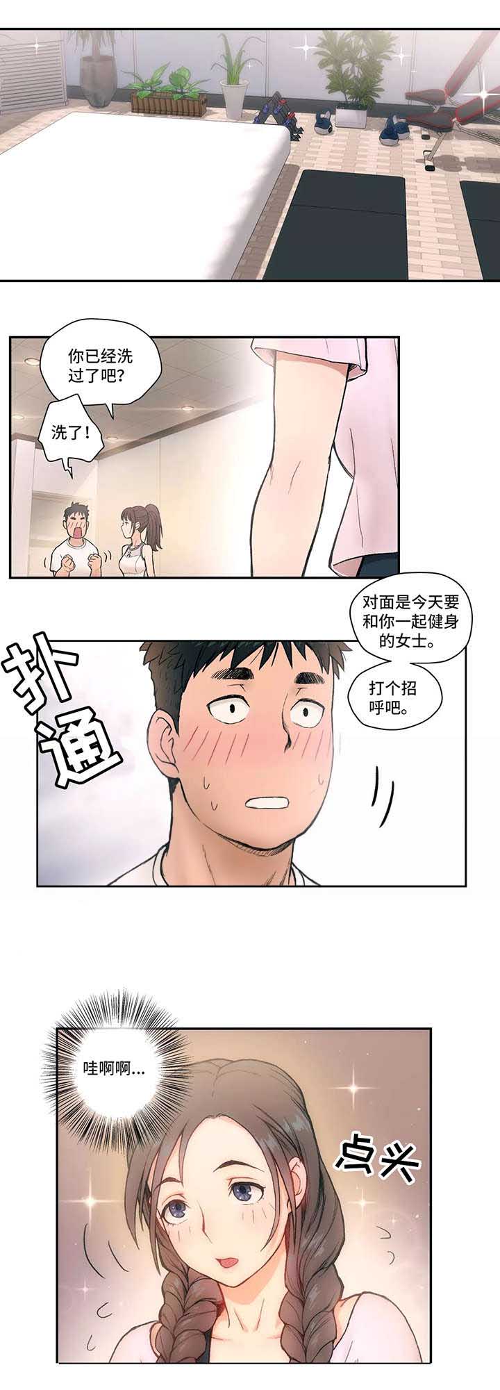 《健身俱乐部》第3话 第4页