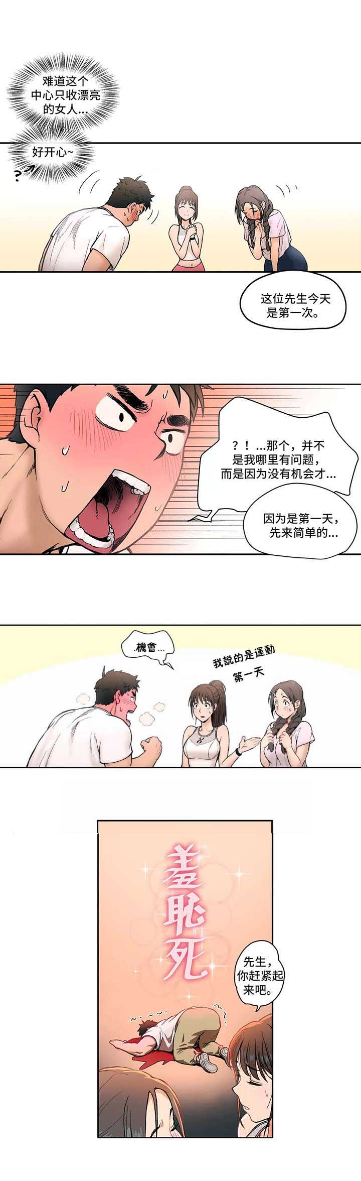 《健身俱乐部》第3话 第5页