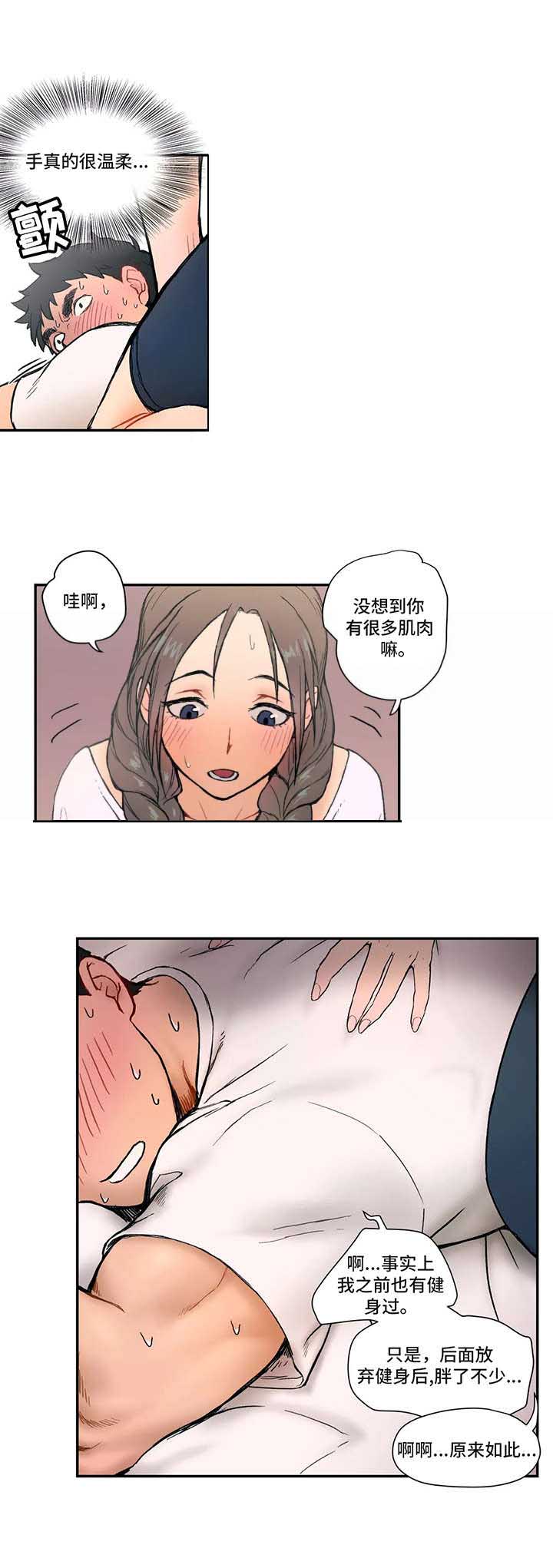 《健身俱乐部》第3话 第7页
