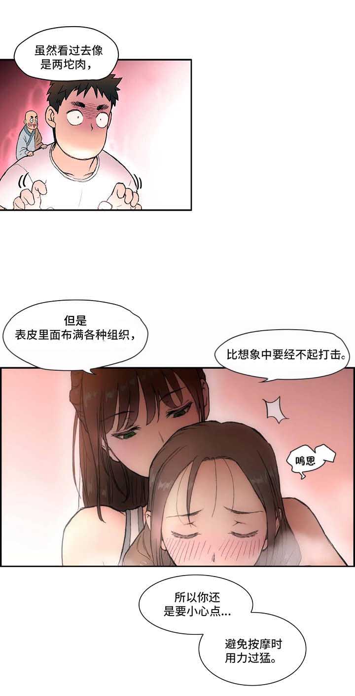 《健身俱乐部》第4话 第10页