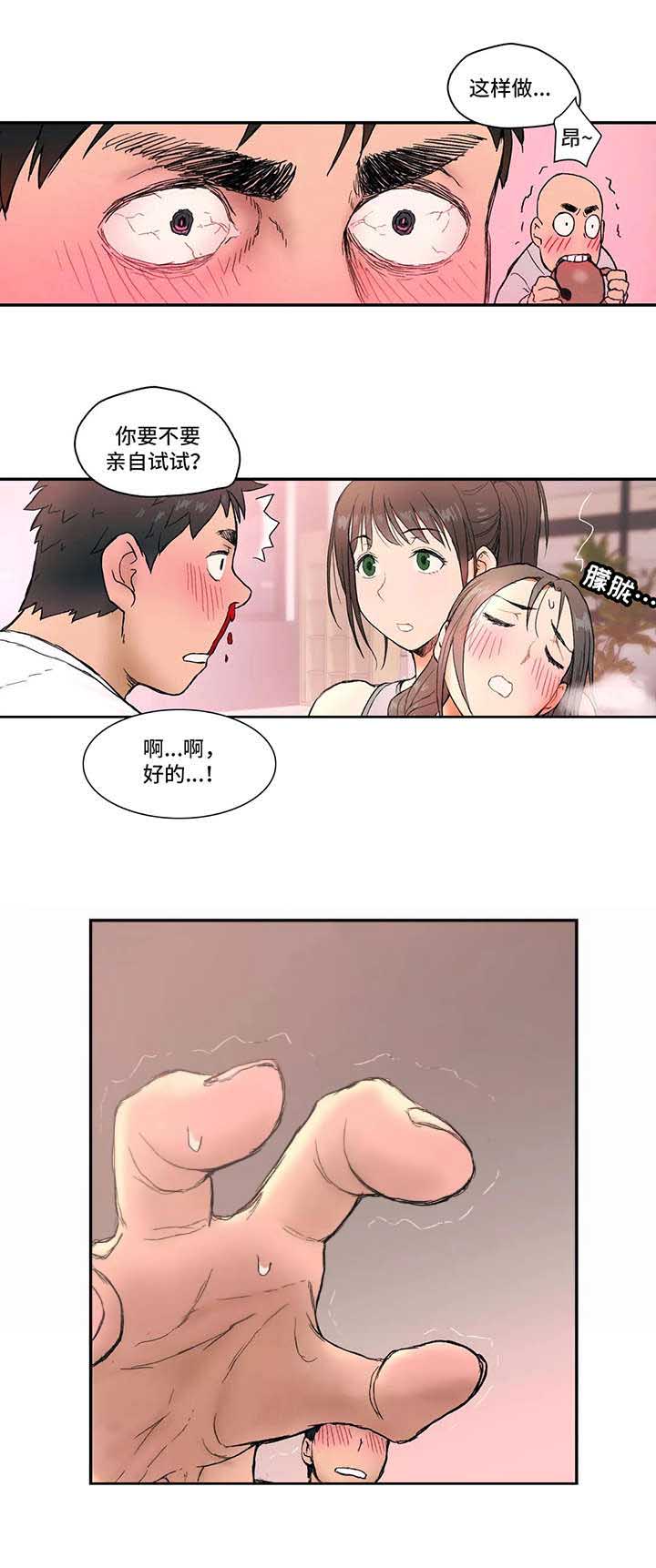 《健身俱乐部》第4话 第11页