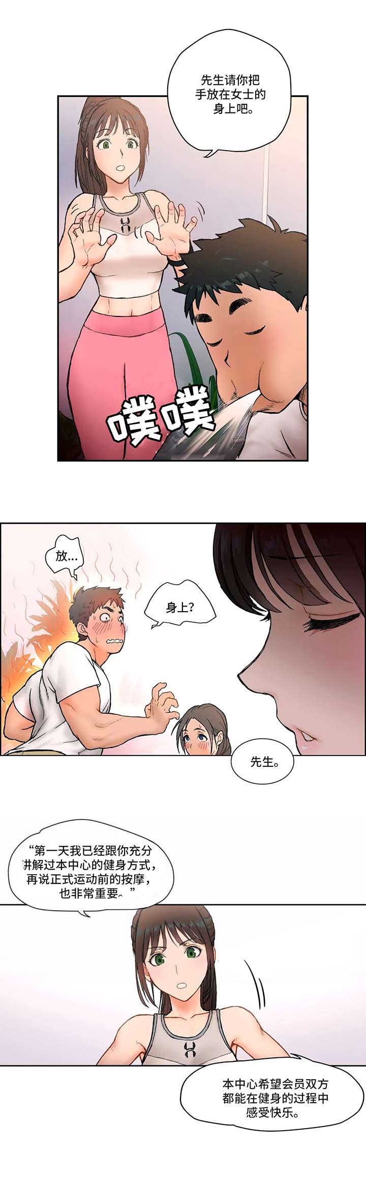 《健身俱乐部》第4话 第1页