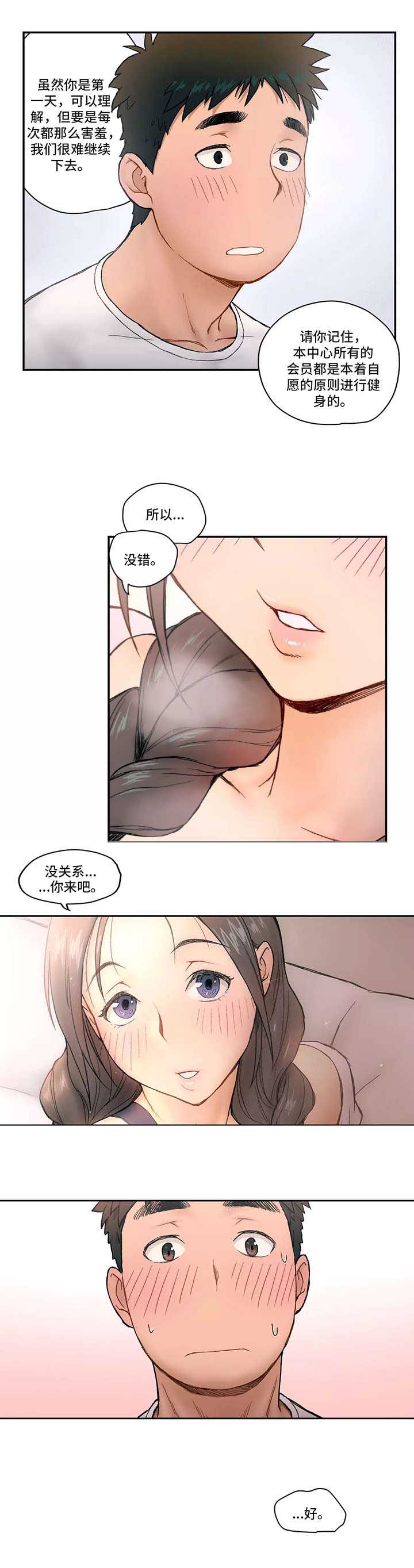 《健身俱乐部》第4话 第2页