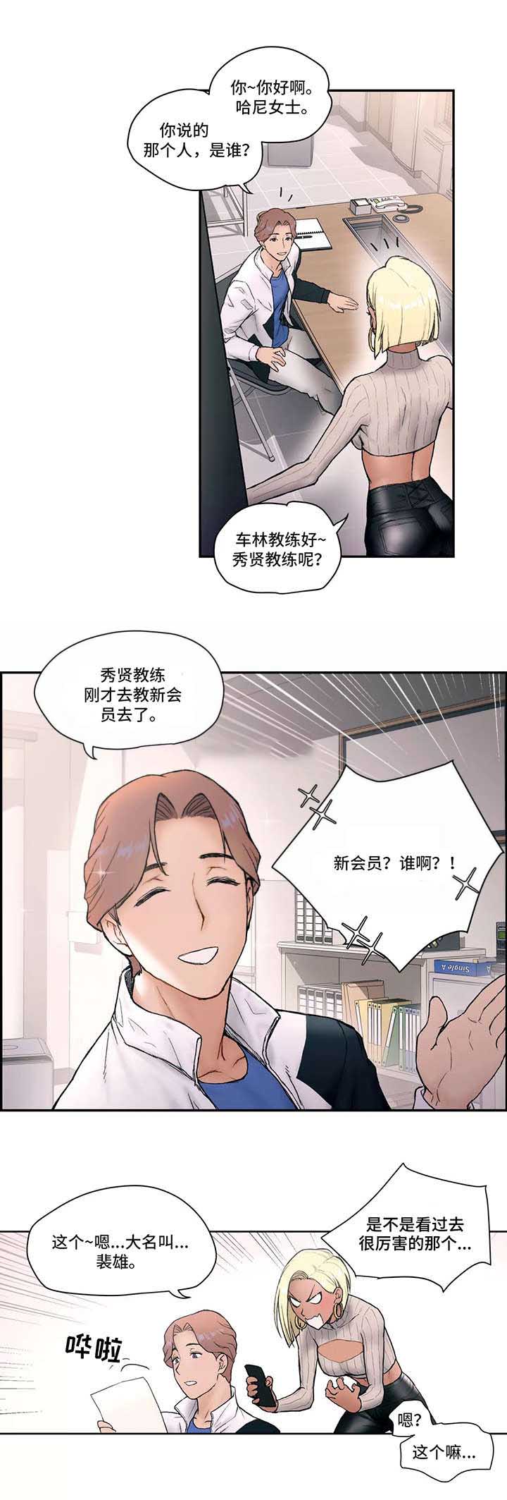 《健身俱乐部》第4话 第4页