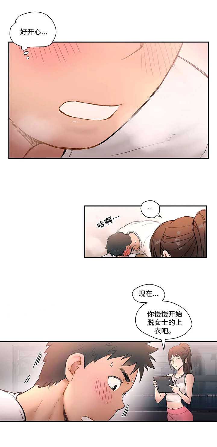 《健身俱乐部》第4话 第7页