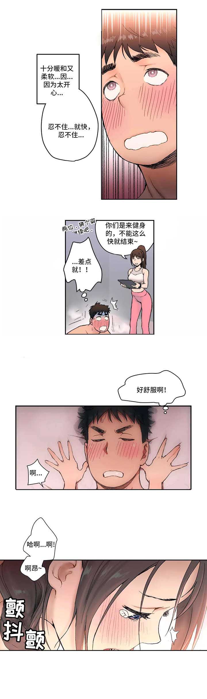 《健身俱乐部》第5话 第10页