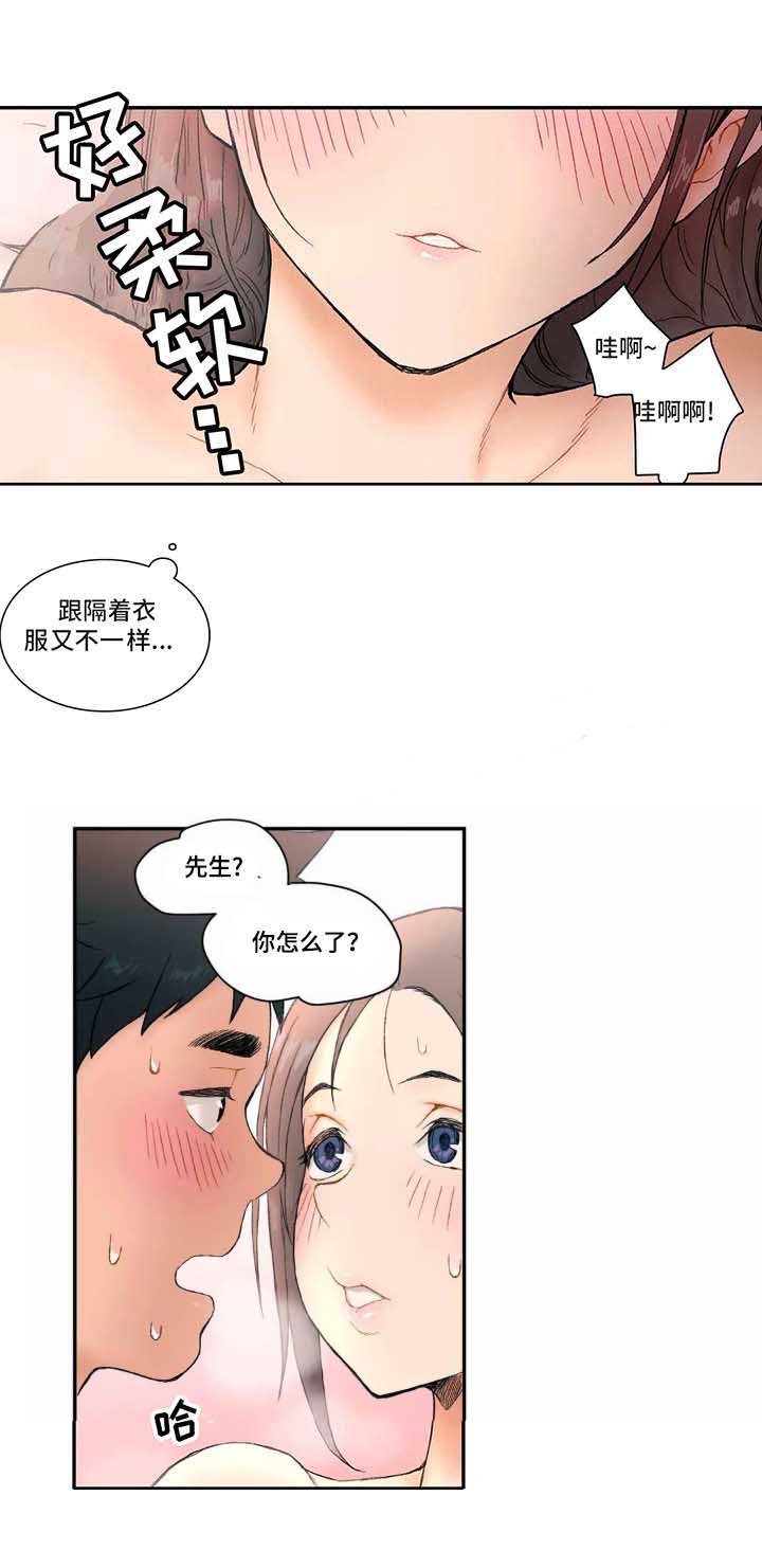 《健身俱乐部》第5话 第1页