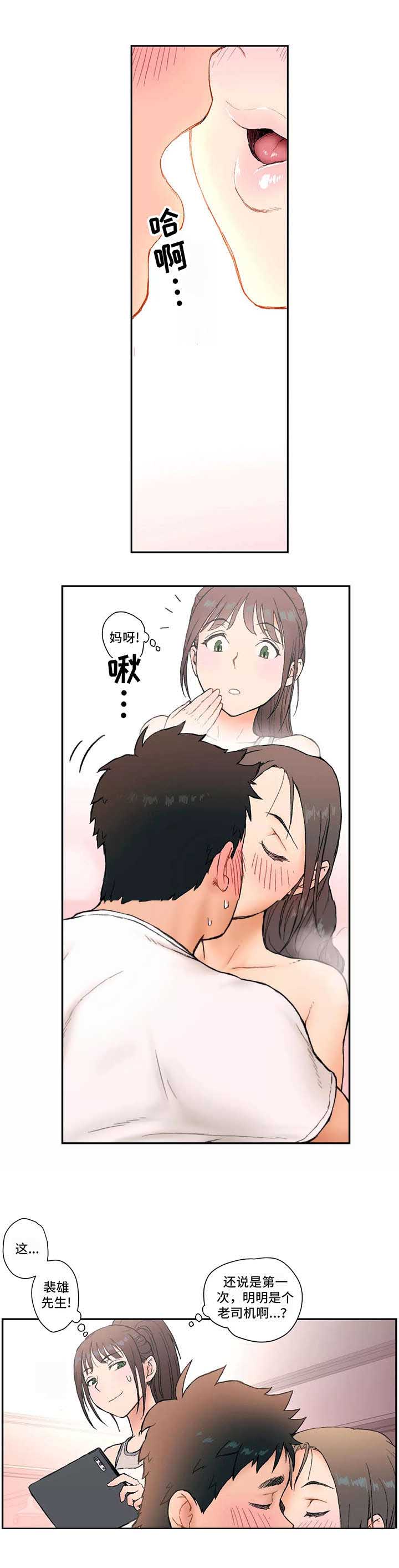 《健身俱乐部》第5话 第2页