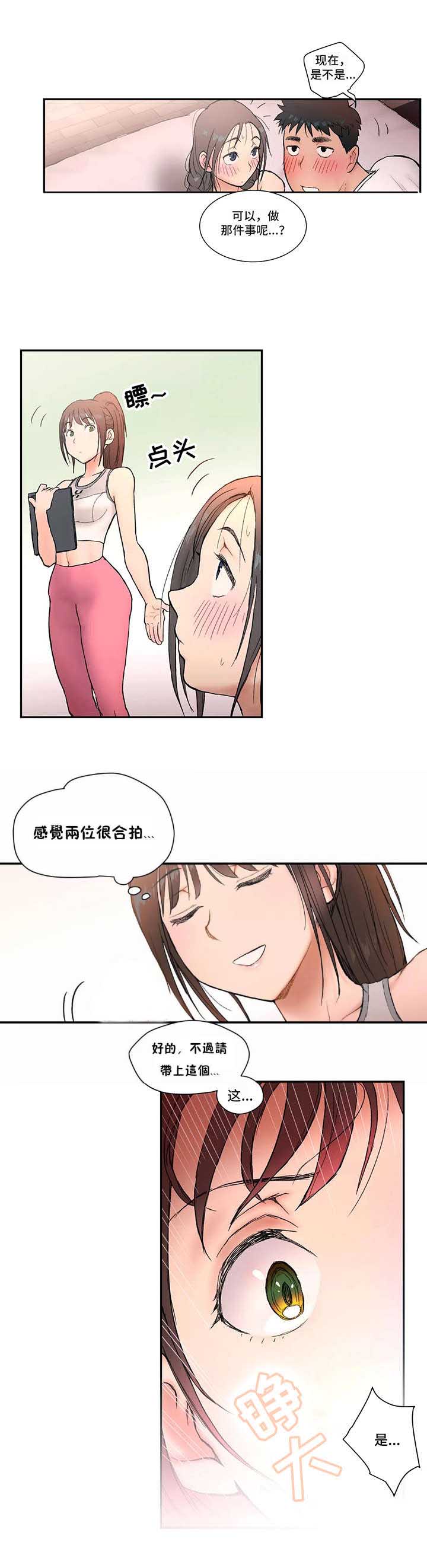 《健身俱乐部》第5话 第3页