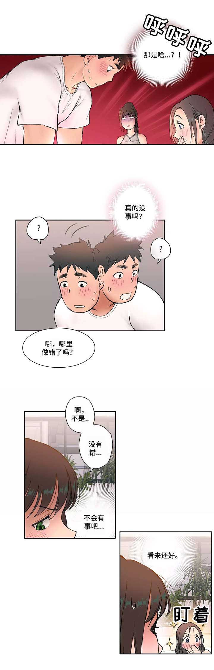 《健身俱乐部》第5话 第4页