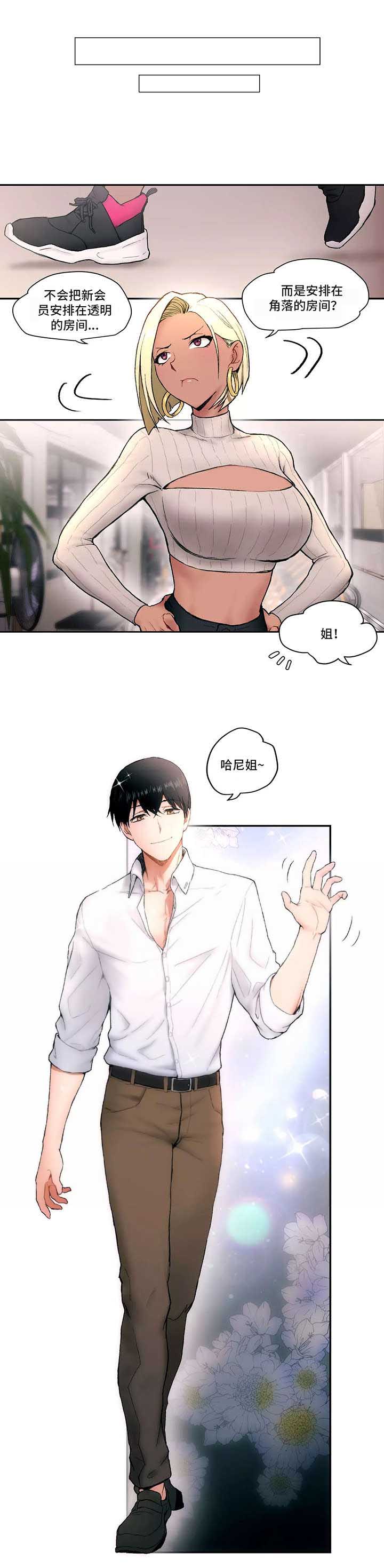 《健身俱乐部》第5话 第5页