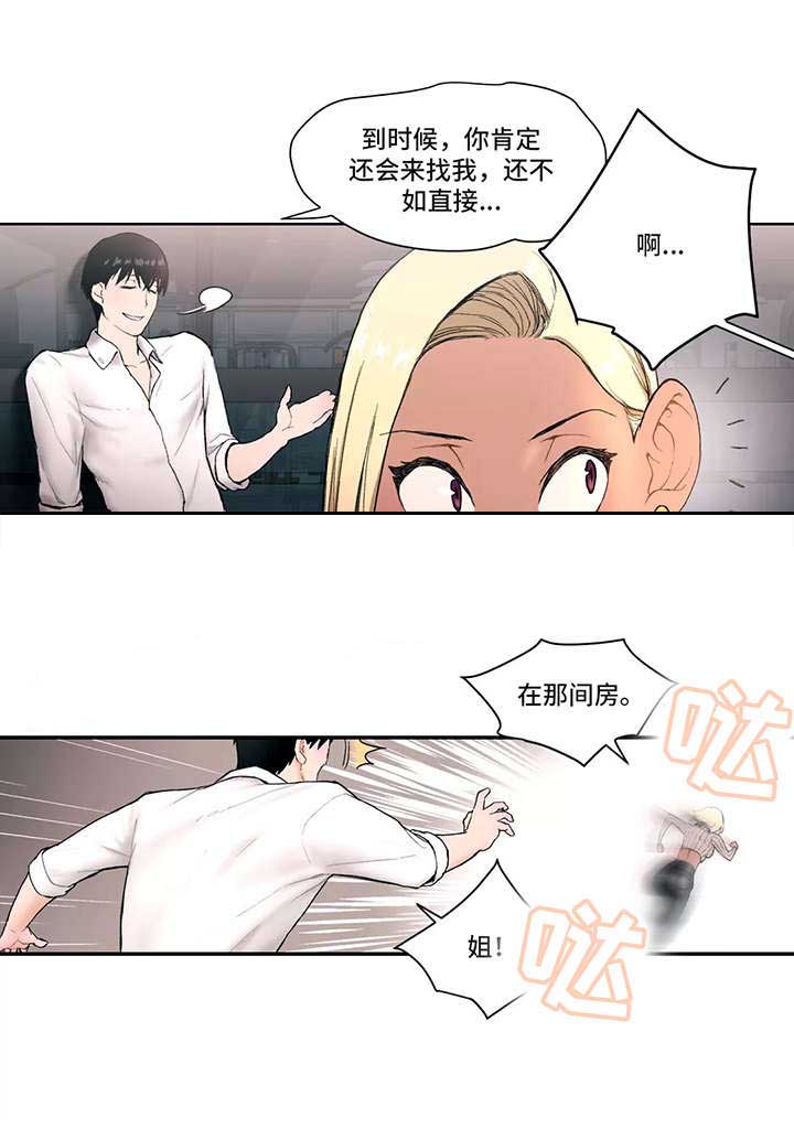 《健身俱乐部》第5话 第7页