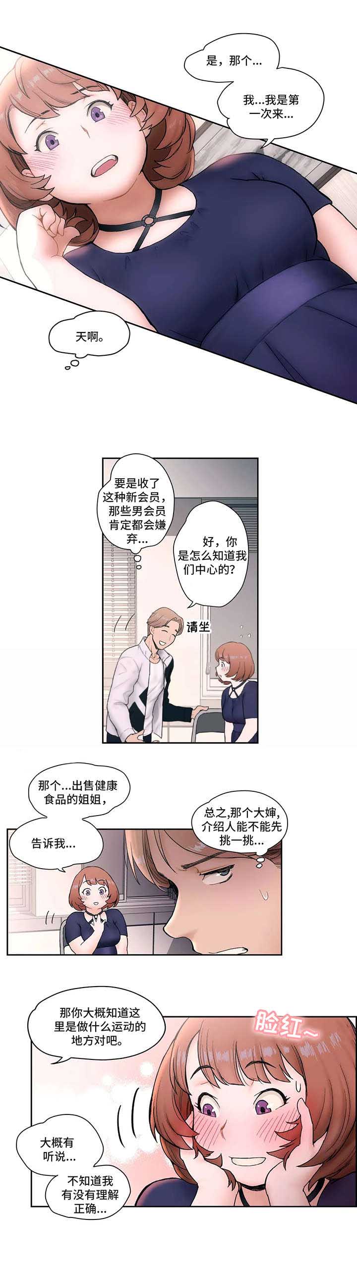 《健身俱乐部》第6话 第10页