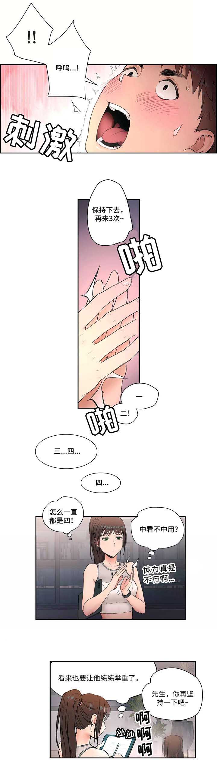 《健身俱乐部》第6话 第1页