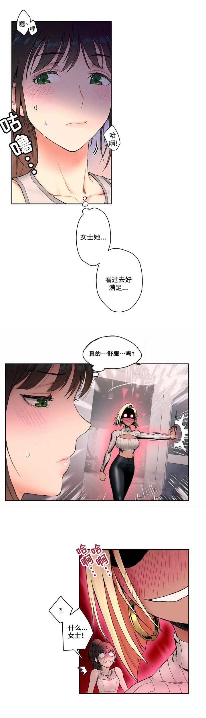 《健身俱乐部》第6话 第3页