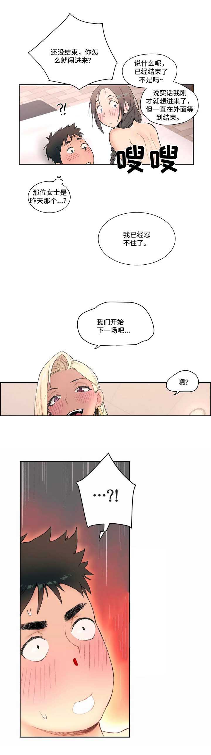 《健身俱乐部》第6话 第4页