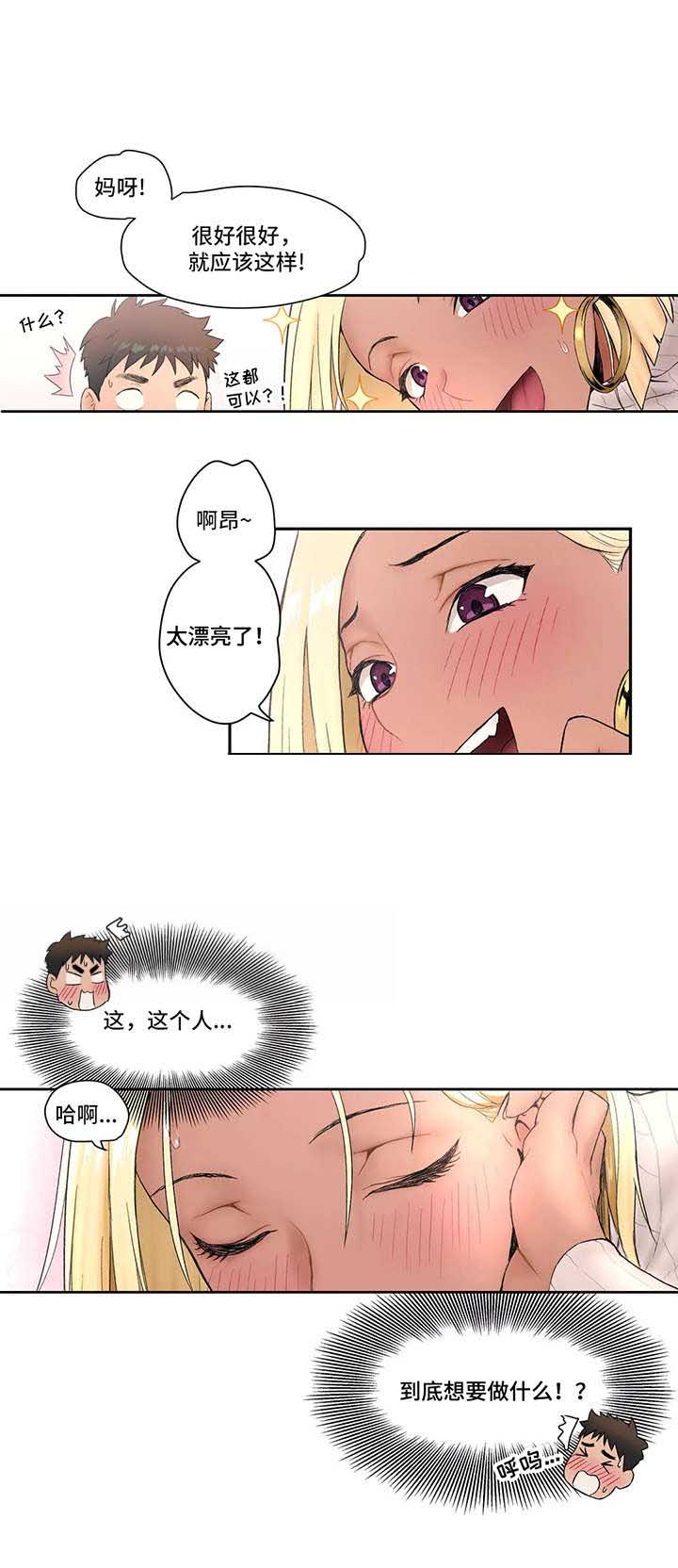 《健身俱乐部》第6话 第5页