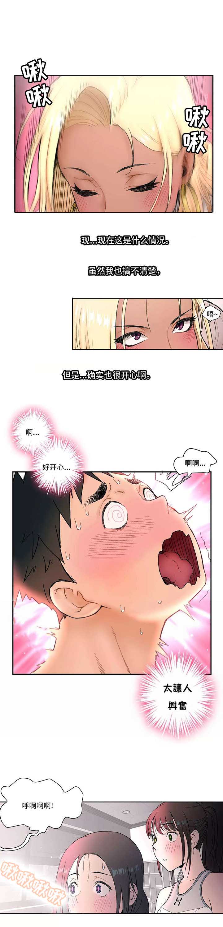 《健身俱乐部》第6话 第6页