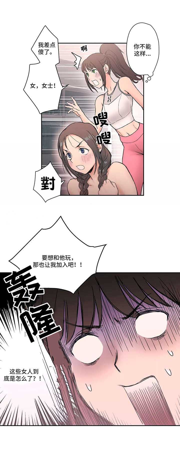《健身俱乐部》第6话 第7页