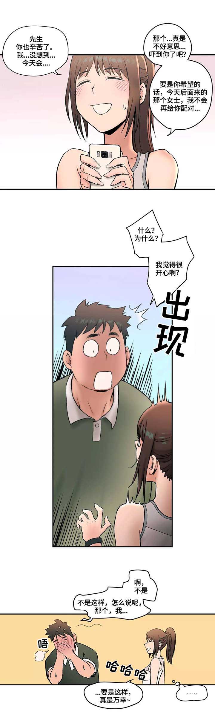 《健身俱乐部》第8话 第10页