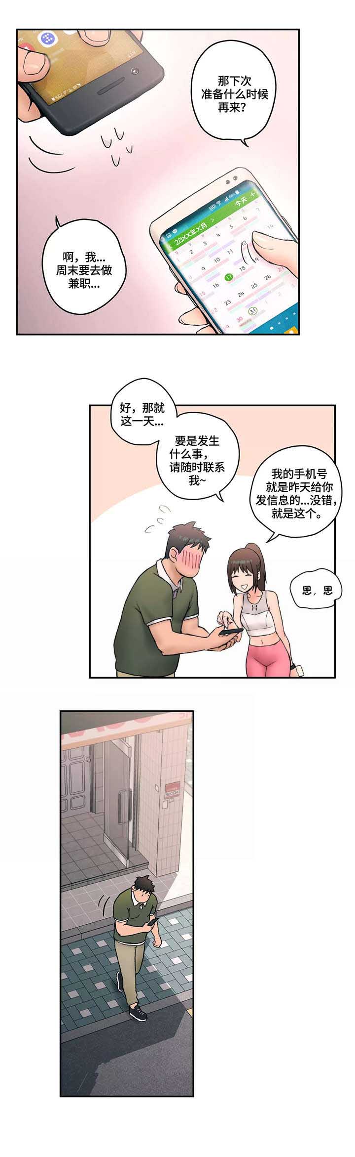 《健身俱乐部》第8话 第11页
