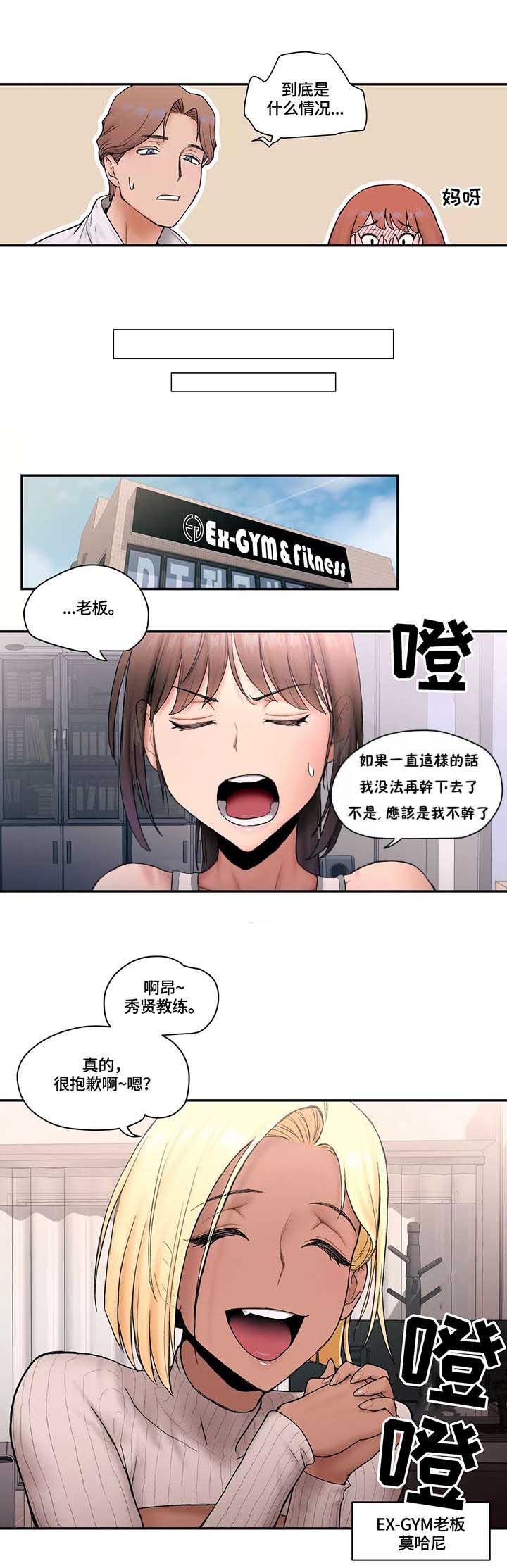 《健身俱乐部》第8话 第5页