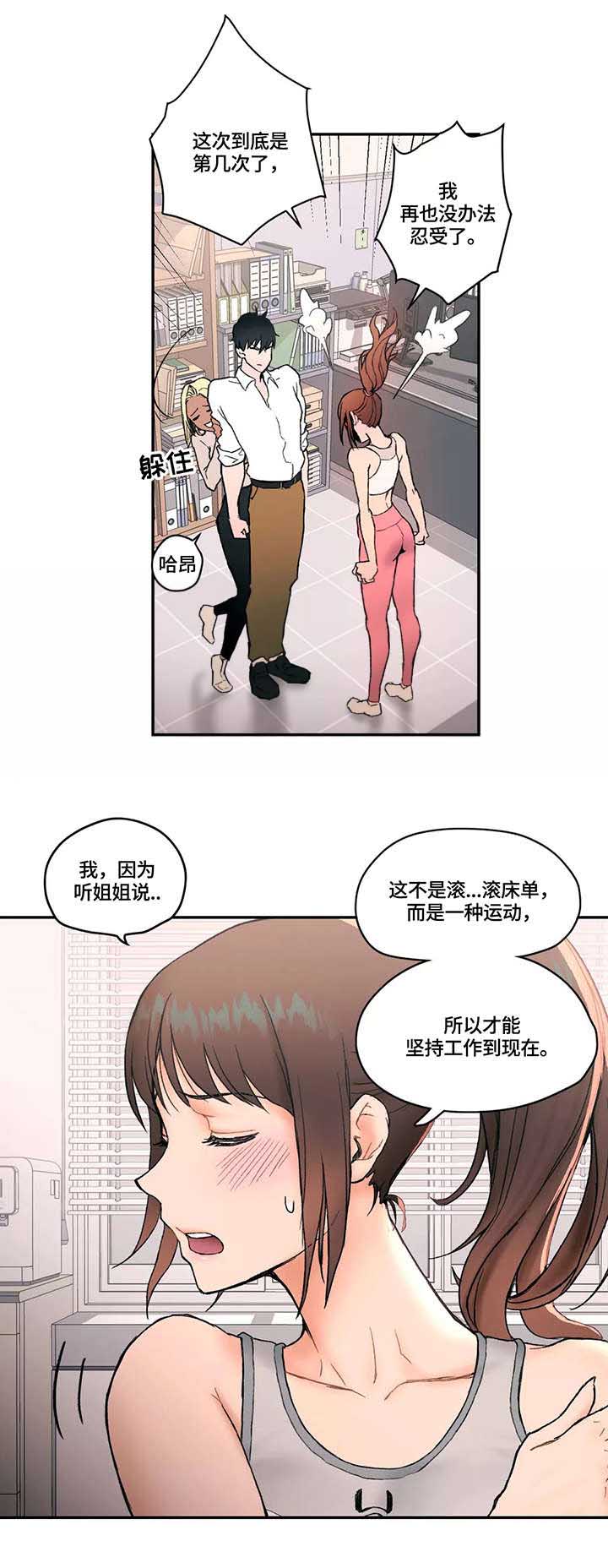 《健身俱乐部》第8话 第6页