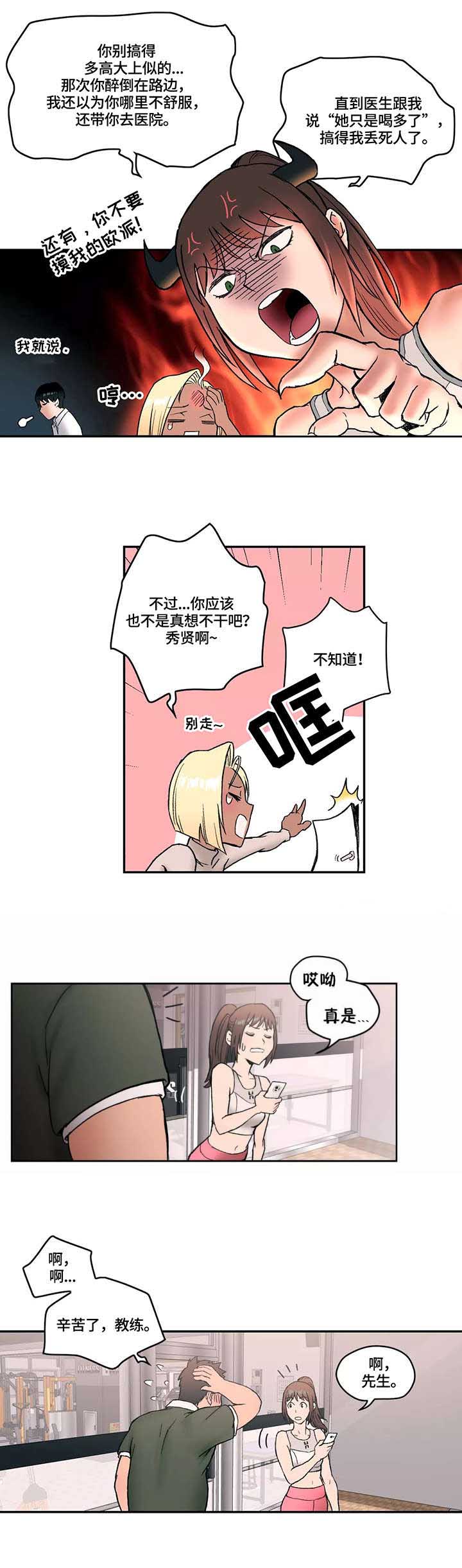 《健身俱乐部》第8话 第9页