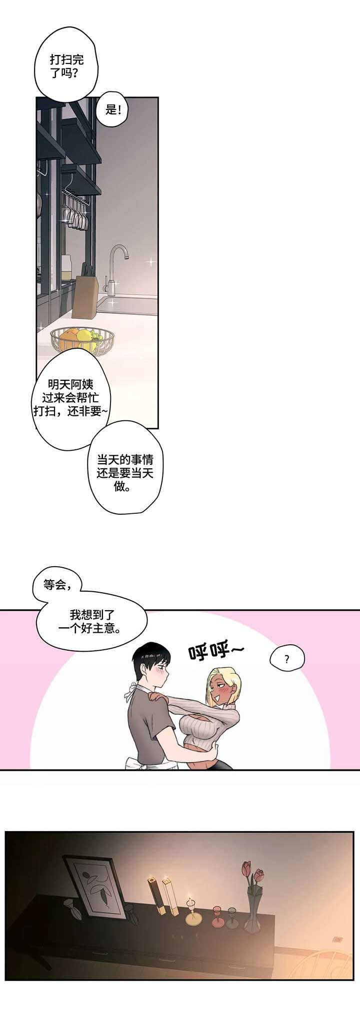 《健身俱乐部》第9话 第10页