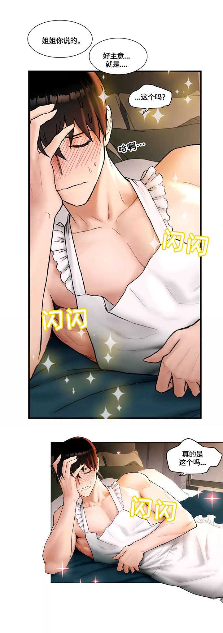 《健身俱乐部》第9话 第11页