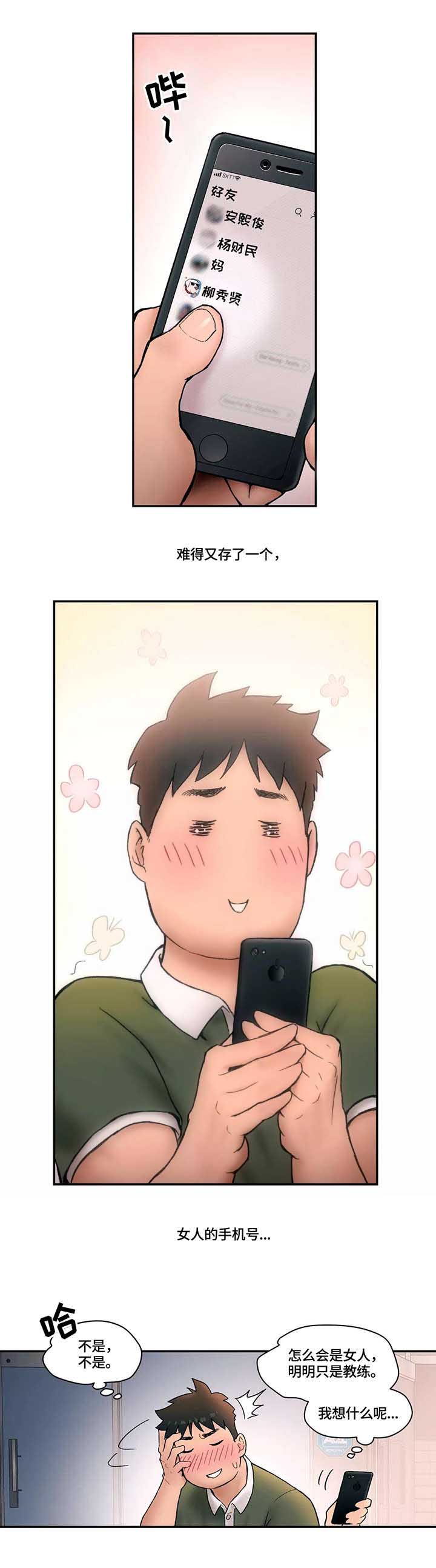 《健身俱乐部》第9话 第1页