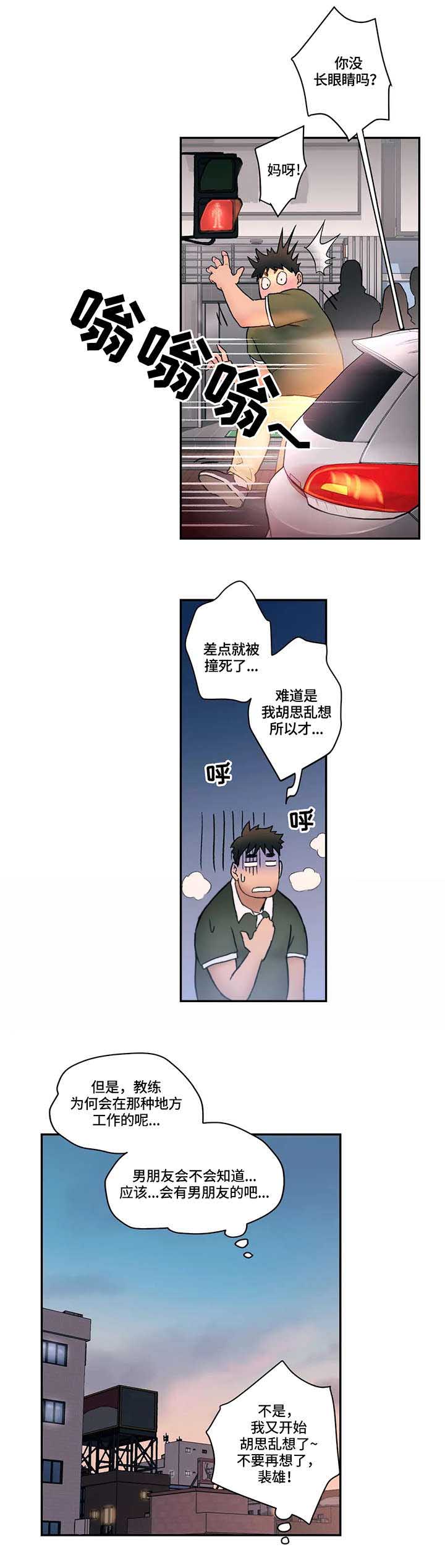 《健身俱乐部》第9话 第3页