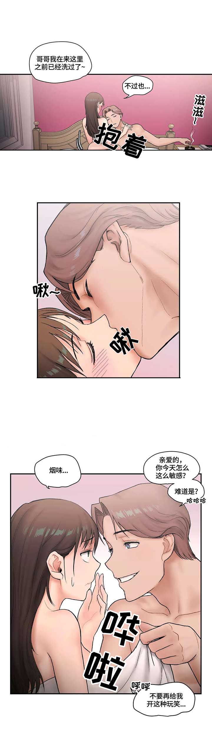 《健身俱乐部》第9话 第5页