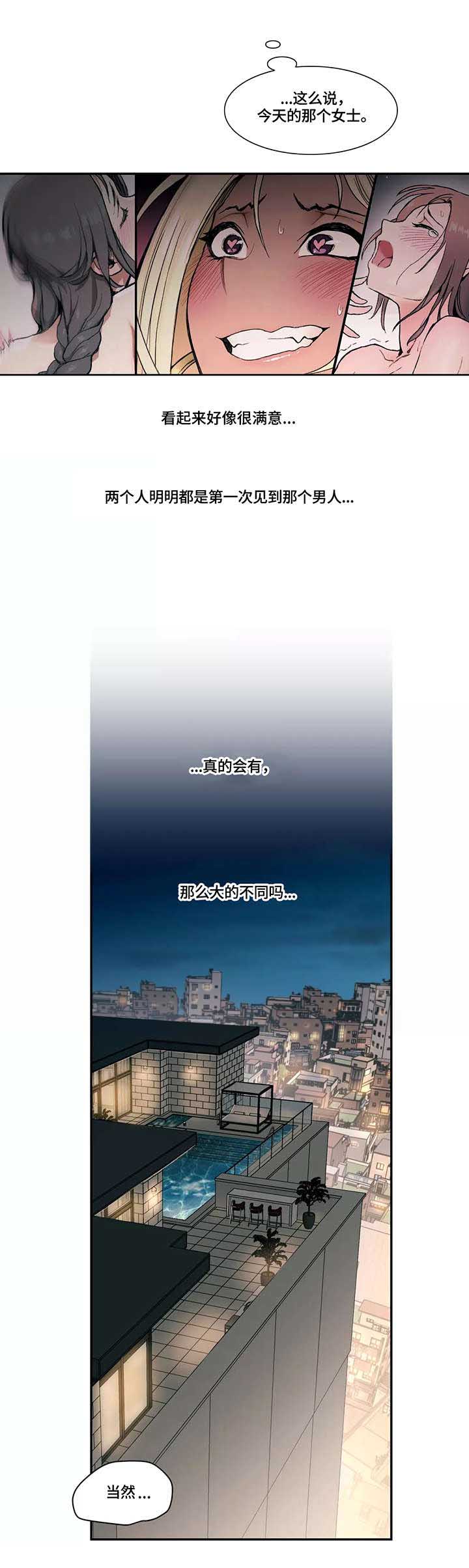 《健身俱乐部》第9话 第7页