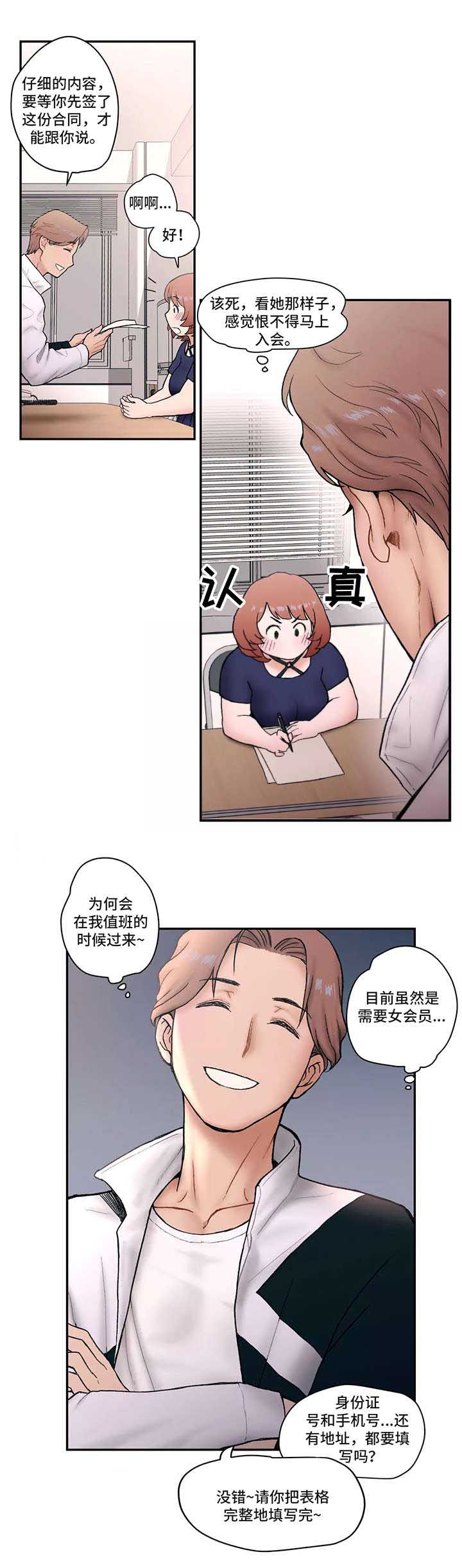 《健身俱乐部》第7话 第1页